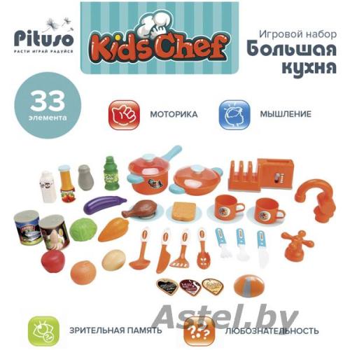 Детская кухня Pituso Большая HW19005477 78*29*87см (свет,звук)