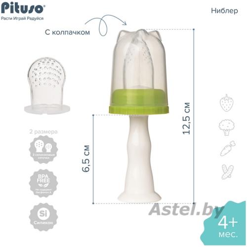 Ниблер с погремушкой PITUSO KD3181 (2 силиконовые сеточки) Green (Зеленый)