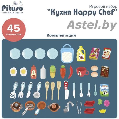 Игровой набор Pituso Кухня Happy Chef HW20042716 (70 см высота)