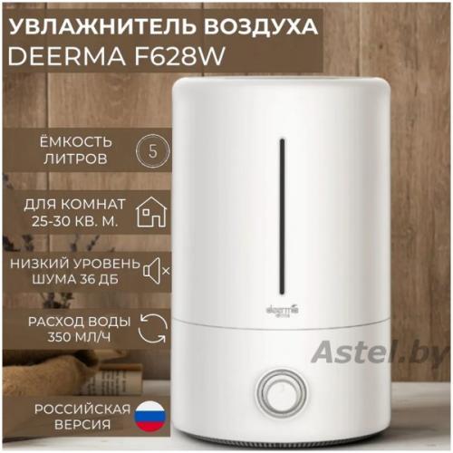 Увлажнитель воздуха DEERMA DEM-F628W