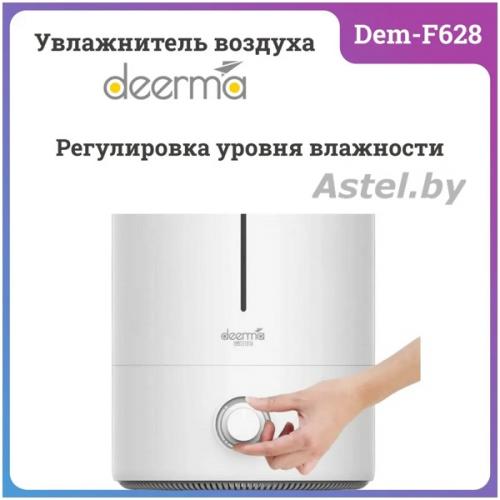 Увлажнитель воздуха DEERMA DEM-F628W