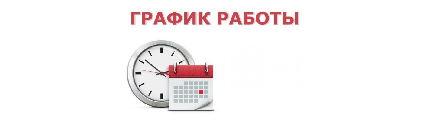 07.11 - 08.11 - Рабочие дни