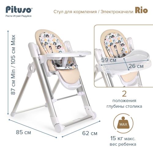 Стульчик для кормления Pituso Rio / PD-D01-Beige (бежевый) 2 в 1 (стул, электрокачели)