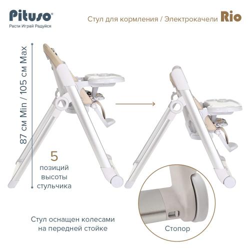 Стульчик для кормления Pituso Rio / PD-D01-Beige (бежевый) 2 в 1 (стул, электрокачели)