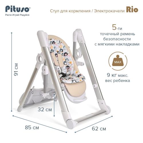 Стульчик для кормления Pituso Rio / PD-D01-Beige (бежевый) 2 в 1 (стул, электрокачели)