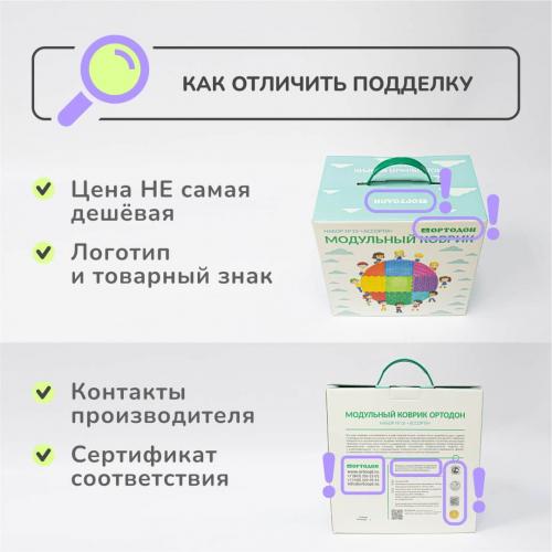 Модульный массажный коврик Ортодон №1 Универсал Пастель Н1 (8 пазлов) с 9 мес.