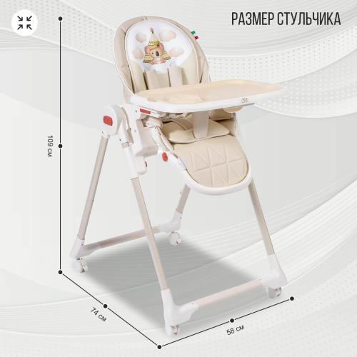 Стульчик для кормления Sweet Baby Modern (кремовый) 8042442