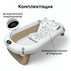 Ванночка складная Bubago Felice BG 149-2 Brown Бежевый (+матрасик)