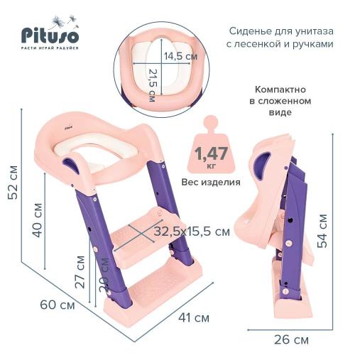 Сиденье для унитаза с лесенкой и ручками Pituso 16010 (Розовый) (2 ступени)