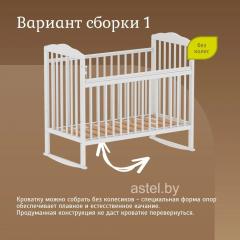 Кроватка детская Джованни Comfort (белый) колесо-качалка