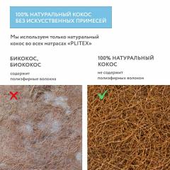 Детский матрас Plitex Юниор-Плюс 119x60x8