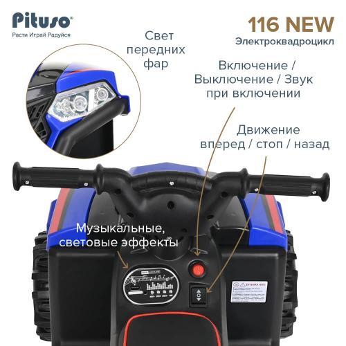 Электроквадроцикл PITUSO 116-NEW 6V/4.5Ah,20W*1 Blue/Синий 2600005-Blue