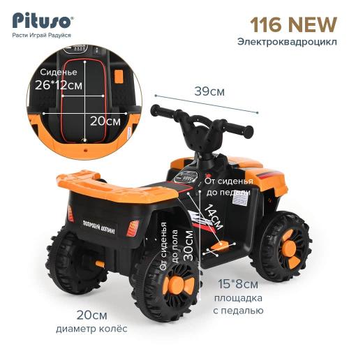 Электроквадроцикл PITUSO 116-NEW 6V/4.5Ah,20W*1 Orange/Оранжевый 2600005-Orange
