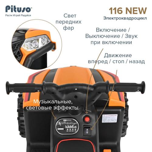 Электроквадроцикл PITUSO 116-NEW 6V/4.5Ah,20W*1 Orange/Оранжевый 2600005-Orange