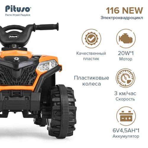 Электроквадроцикл PITUSO 116-NEW 6V/4.5Ah,20W*1 Orange/Оранжевый 2600005-Orange