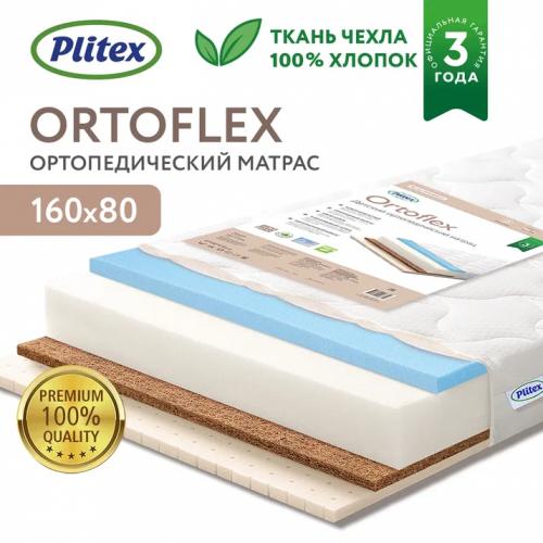 Матрас детский Plitex Orto Flex 160х80х14 ПМ-02/2 (160х80 см) Орто Флекс / OrtoFlex
