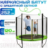 Батут Sundays Champion-D252 (с сеткой) 414423