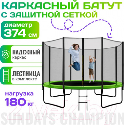 Батут Sundays Champion-D374 (с ограждением) 461026