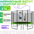 Батут Sundays Champion-D374 (с ограждением) 461026