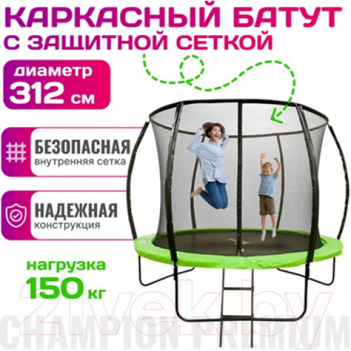Батут Sundays Champion Premium-D312 (с сеткой и лестницей) 414421