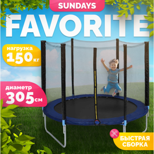Батут Sundays Favorite 10FT (синий, с сеткой) 8286406