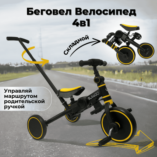 Детский трехколесный велосипед беговел Bubago Flint BG-FP-3 (черный/желтый) с ручкой Black-Yellow