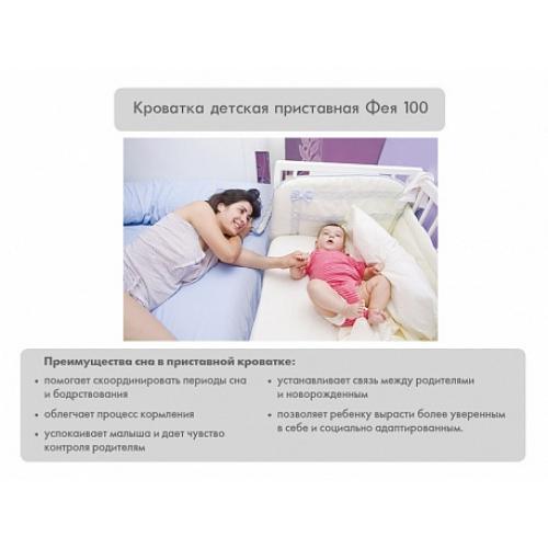 Детская кроватка Фея 100 Лея 90х50см 0003161-04 (белый)  8527725 (колеса)