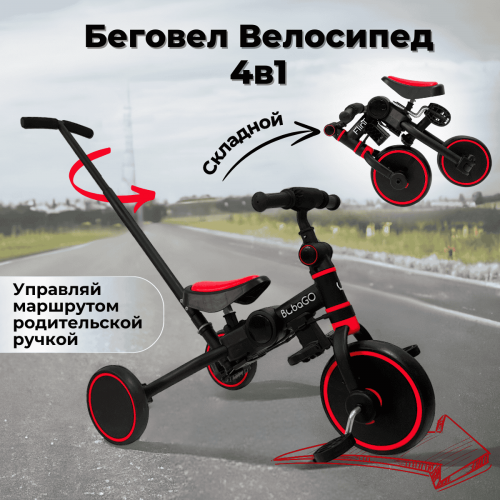 Детский трехколесный велосипед беговел Bubago Flint BG-FP-1 с ручкой Black -RED Черно- Красный