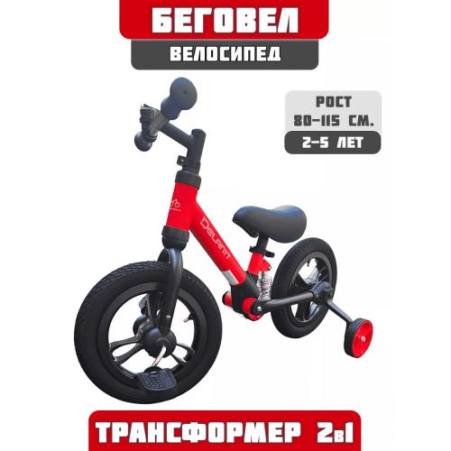 Детский Велосипед-беговел Delanit TF-01 красный (2 доп.колеса)
