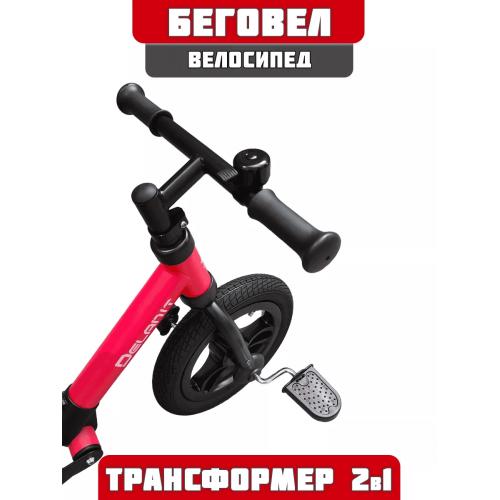 Детский Велосипед-беговел Delanit TF-01 красный (2 доп.колеса)
