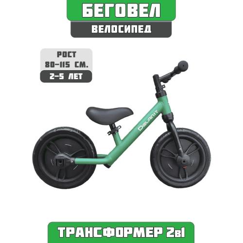 Детский Велосипед-беговел Delanit TF-01 зеленый (2 доп.колеса)