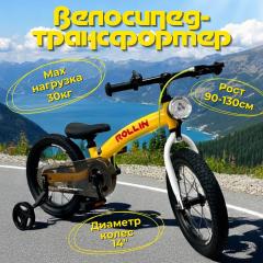 Детский беговел Bubago Rollin 166-1 Желтый (14")