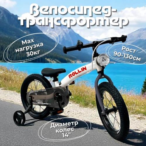 Детский беговел Bubago Rollin 166-2 Серый (14")