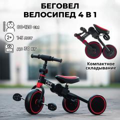 Детский трехколесный велосипед беговел Bubago Flint BG-F-109-1 Black -RED/Черно- Красный
