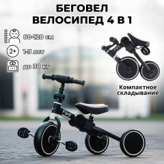 Детский трехколесный велосипед беговел Bubago Flint BG-F-109-2 Black-White / Черно белый
