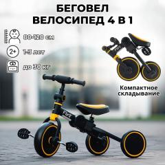 Детский трехколесный велосипед беговел Bubago Flint BG-F-109-3 (черный/желтый)  Black-Yellow