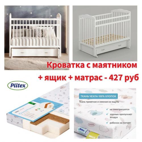 Комплект кроватка + матрас (Маятник с ящиком, Белый) Comfort 