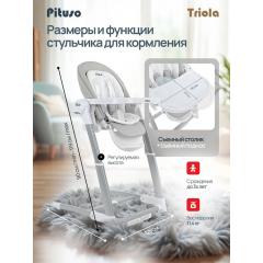 Стульчик для кормления Pituso Triola (темно-серый) SG116-Light gray