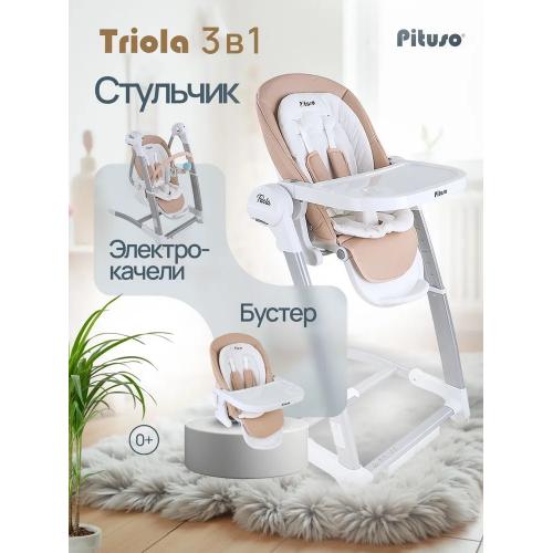 Стульчик для кормления Pituso Triola SG116 (бежевый) ECO-кожа (Питусо)