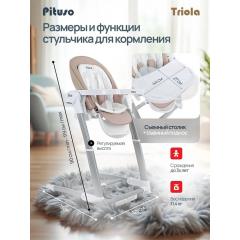 Стульчик для кормления Pituso Triola SG116 (бежевый) ECO-кожа (Питусо)