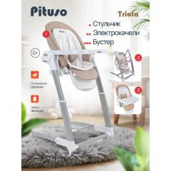 Стульчик для кормления Pituso Triola SG116 (бежевый) ECO-кожа (Питусо)
