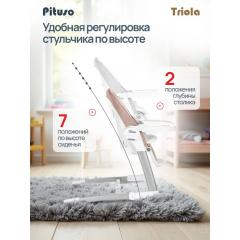 Стульчик для кормления Pituso Triola SG116 (бежевый) ECO-кожа (Питусо)