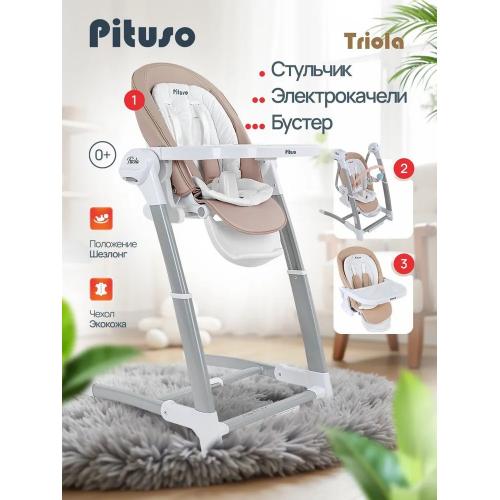Стульчик для кормления Pituso Triola SG116 (бежевый) ECO-кожа (Питусо)