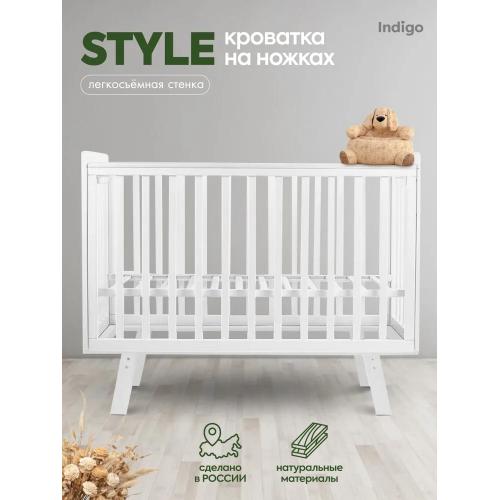 Детская кроватка INDIGO Style на ножках (белый) 7966288 / быстросъемная стенка