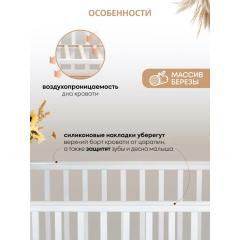 Детская кроватка INDIGO Style на ножках (белый/натуральный) 7837821 / быстросъемная стенка