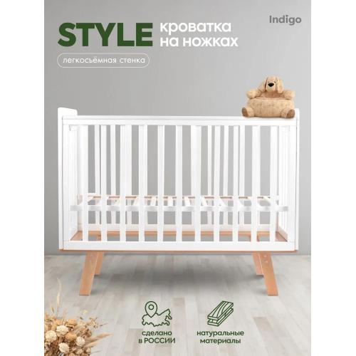 Детская кроватка INDIGO Style на ножках (белый/натуральный) 7837821 / быстросъемная стенка