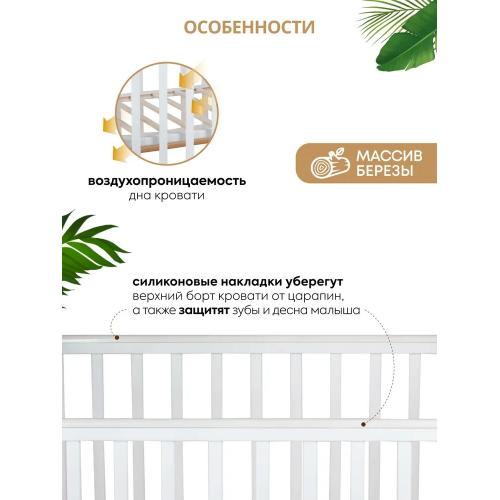 Детская кроватка INDIGO Style продольный маятник (белый-натуральный) 7837828 / быстросъемная стенка