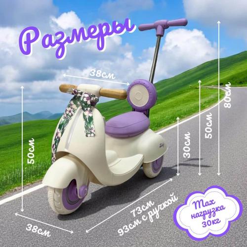 Детский электроскутер Bubago Bicly BG 165-1 Лиловый