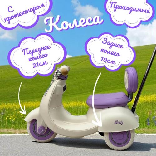 Детский электроскутер Bubago Bicly BG 165-1 Лиловый