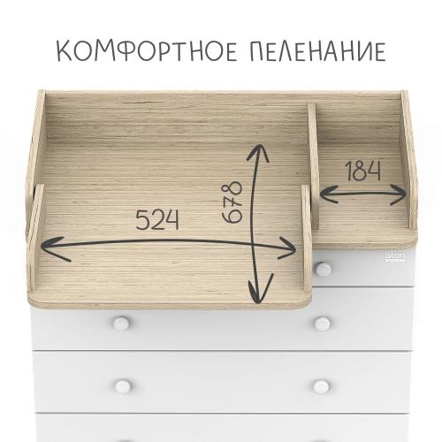 Комод пеленальный Атон Мебель MAKS дуб тонсберг натуральный - белый с органайзером 9436331